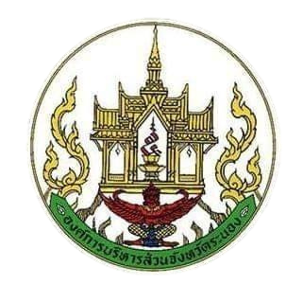 โลโก้องค์การบริหารส่วนจังหวัดระนอง